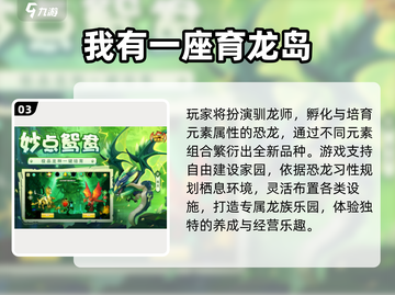 🦖2025最火挂机养恐龙游戏TOP5🔥截图4