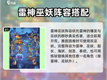 命运战歌🔥最强阵容搭配攻略来了！💡截图2