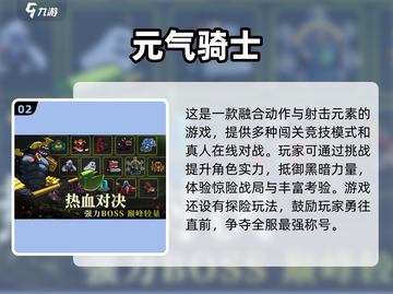 🔥2025必玩！疯狂骑士团同类游戏大汇总🎮截图3