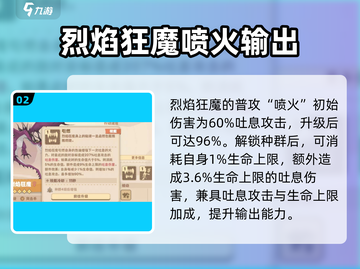 🔥驯龙高手旅程：烈焰狂魔强度分析dragon必备！🔥截图3