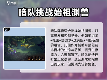 光遇🔥龙息神寂渊兽阵容效果大曝光！💡截图2