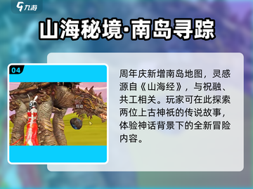 妄想山海三周年狂欢开启！🎮💥截图5