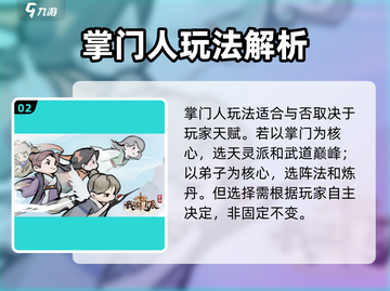 我的门派🔥特色玩法大起底，修仙党必看！截图3