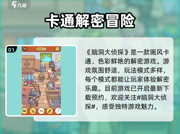 脑洞大侦探🔥：揭秘游戏特色，挑战你的思维极限！截图2