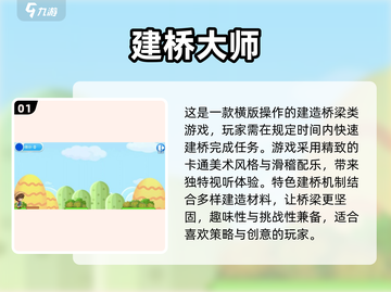 🔥2025最受欢迎免费建桥游戏TOP10✨截图2