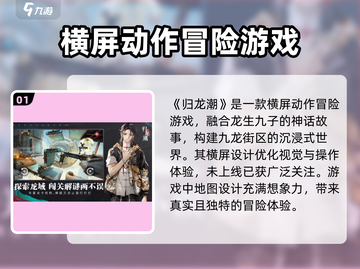 归龙潮🔥横屏玩法超带感，游戏体验炸裂❗截图2