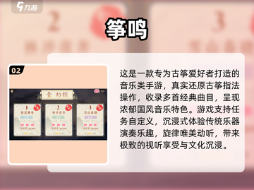 🎵2025必玩乐器游戏推荐！古筝也能玩出花？🔥截图3