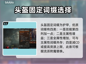 暗黑破坏神4🔥最强装备词缀搭配攻略✨截图3