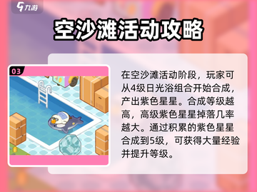 肥鹅健身房夏日海滩🔥通关秘籍，轻松制胜游戏技巧分享！截图4