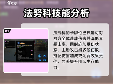 失落星环🔥法努科最强搭配攻略来了！💡截图2