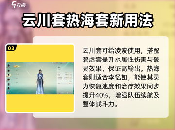仙剑世界装备套装🔥这样选让你战力飙升！截图4