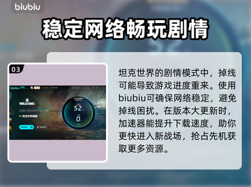 坦克世界加速器下载📖哪个好用？🚀截图4