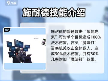 龙族卡塞尔之门：施耐德技能大曝光🔥截图3