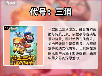 🔥2025必玩三消游戏TOP榜💥截图6