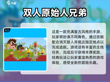 💥2025免费双人联机休闲游戏推荐🔥玩到停不下来！🎮截图4