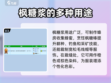 星露谷物语🔥枫糖浆获取秘籍❗快速收集方法截图4