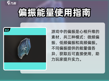 重返未来1999🔥偏振获取全攻略💎截图3