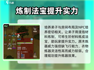 了不起的修仙模拟器✨法宝获取全攻略来啦！截图3