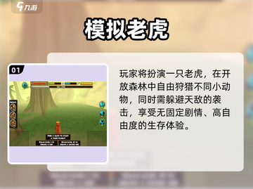 🐯超刺激！2025最火老虎模拟器游戏大揭秘🔥截图2