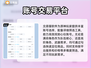原神⚡高品质账号哪里买？大佬推荐平台🔥截图3