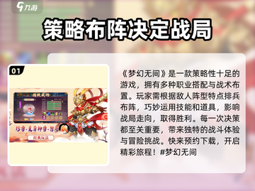 梦幻无间🔥超好玩！带你揭秘梦幻无间核心玩法📖截图2
