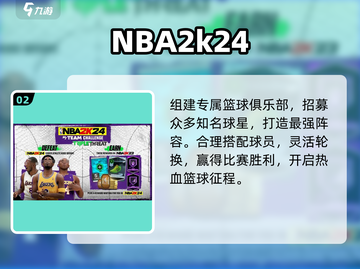🔥2025最火NBA2K手游单机推荐来了！🎮🏆截图3