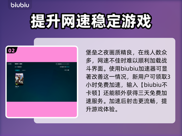 堡垒之夜⚡加速器推荐，玩游戏必备！截图3