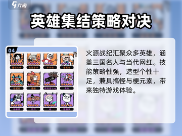 🔥火源战纪游戏公测时间曝光！最新开服表速看🔥截图5