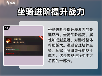 魔法战线🔥坐骑进阶秘籍✨玩法全揭秘！截图5