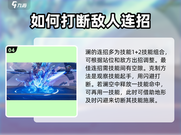 王者荣耀：轻松克制澜✨，星之破晓制胜秘诀！截图5