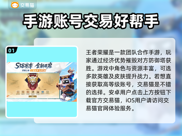 王者荣耀账号交易🔥哪里安全？玩家必看！截图2