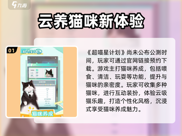 超喵星计划💥公测时间曝光，速来看👇截图2