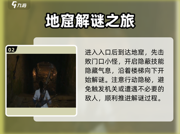 燕云十六声⚡地窟心如止水打法攻略📍截图3