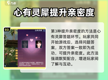 黎明觉醒⚡亲密度飙升秘籍🔥玩家必看！截图4