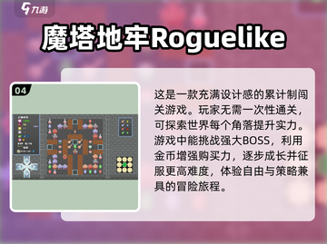 🔥魔塔爱好者必看！这些手游超好玩🌟截图5