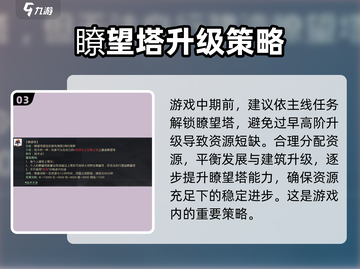 率土之滨瞭望塔🔥超全用途解析，助你称霸战场！截图4