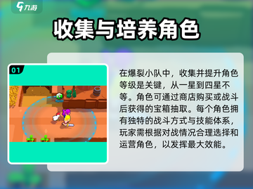 爆裂小队🔥快速发育秘籍，轻松上分必备！截图2