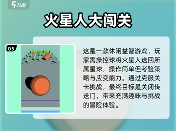 火星爱好者必玩！💥2025最🔥火星游戏大全🎉截图6