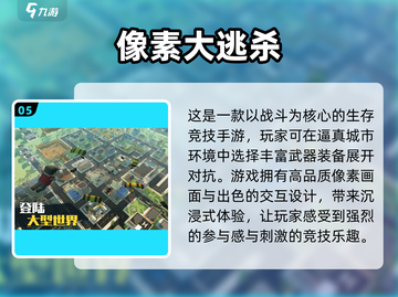 🔥2024超耐玩生存手游大盘点，惊爆游戏等你来战！💥截图6