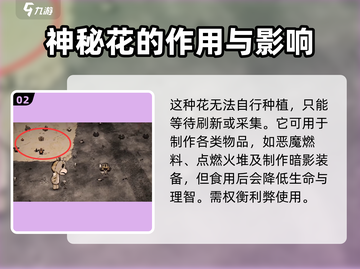 饥荒新家园🔥恶魔花瓣获取秘籍🎉截图3