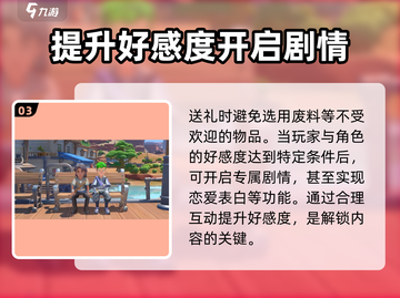 沙石镇时光📅约会攻略来了！必看技巧助你成功🎉截图4