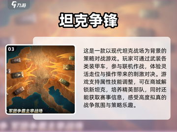 🔥2024必玩！超燃打坦克手游合集💥截图4