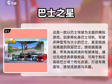 🔥2020巴士模拟手游推荐🎮真实驾驶等你来试截图2