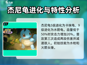 宝可梦大集结🔥杰尼龟超强攻略✨截图2