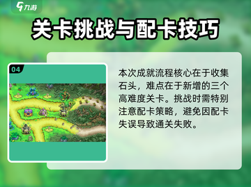 🎮王国保卫战5石头成就攻略来啦！截图5