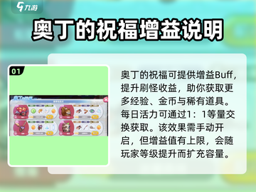 仙境传说新启航🔥奥丁祝福效果全解析！截图2