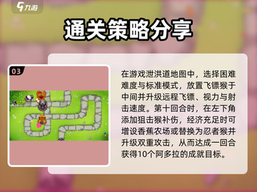 气球塔防6成就🔥全解锁攻略来了！🎉截图4