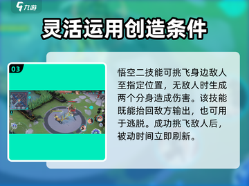 300大作战🎉孙悟空玩法攻略大全，轻松上分必备！截图4