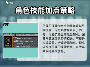 绝区零🔥艾莲养成秘籍，快速养成超简单！截图3