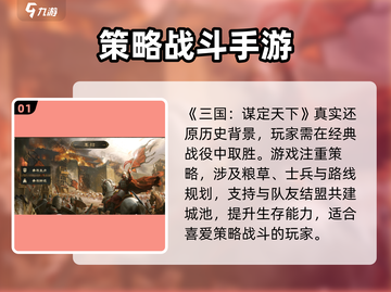 三国谋定天下🔥策略游戏天花板，不玩后悔！截图2